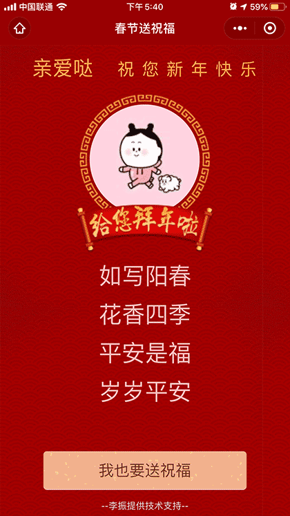 春节送祝福卡截图1