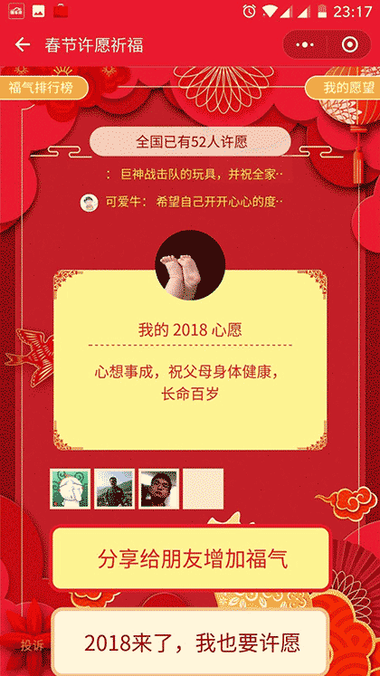 春节许愿祈福截图1