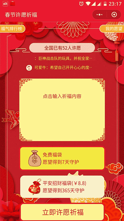 春节许愿祈福截图2