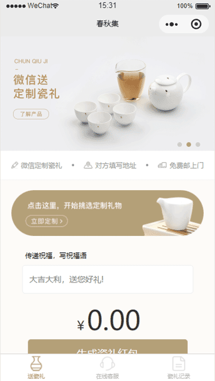 春秋集截图1