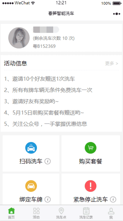 春笋智能洗车截图1