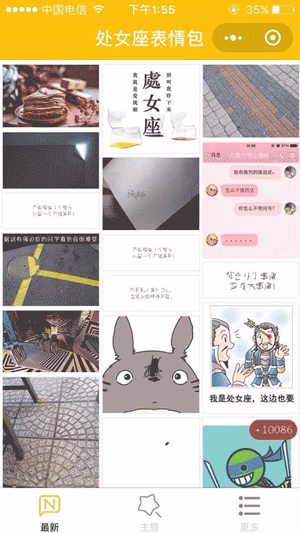 处女座表情包截图1