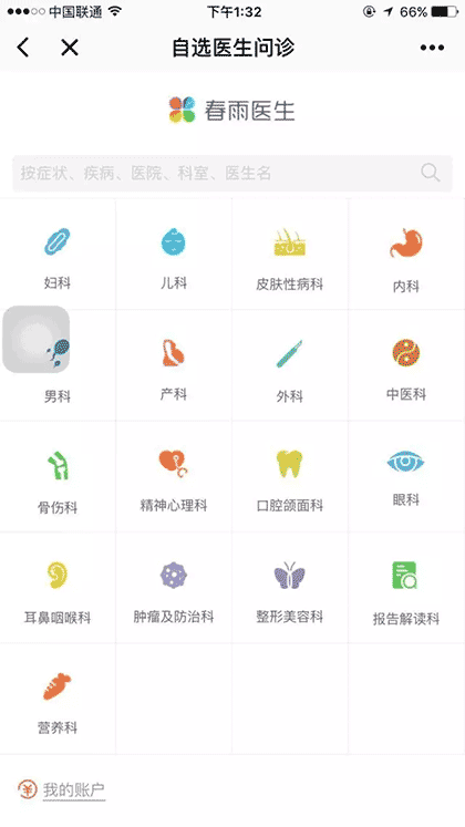 春雨医生+截图1