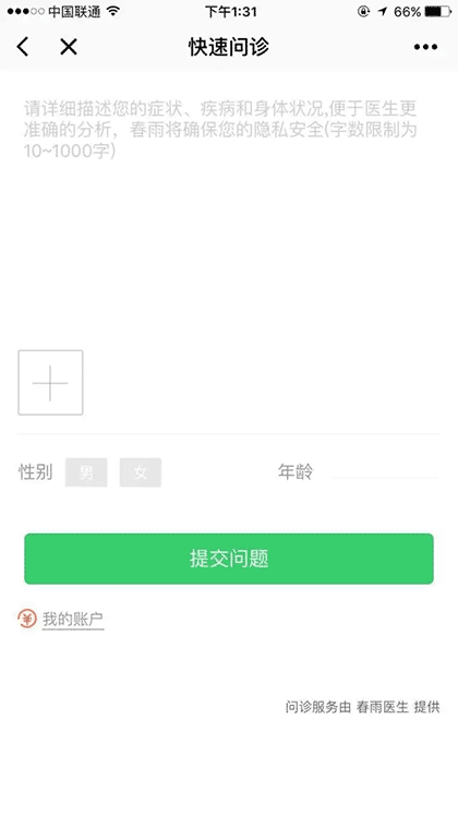 春雨医生+截图2