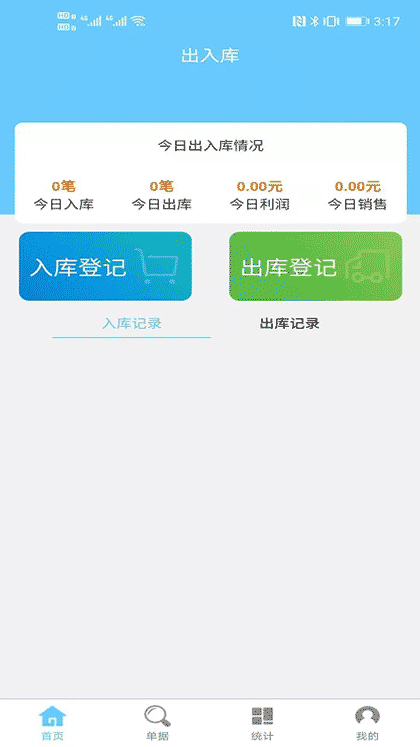 出入库管理截图1