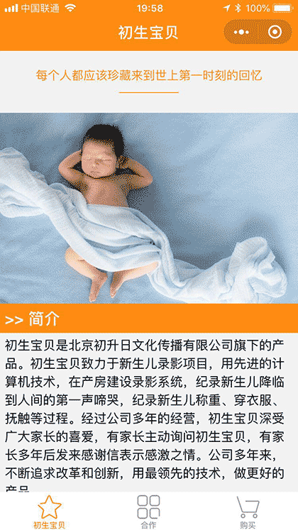 初生宝贝截图1