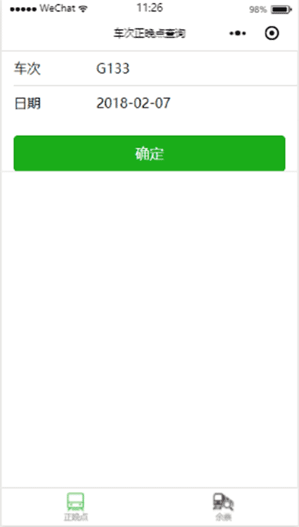 出行Lite截图1