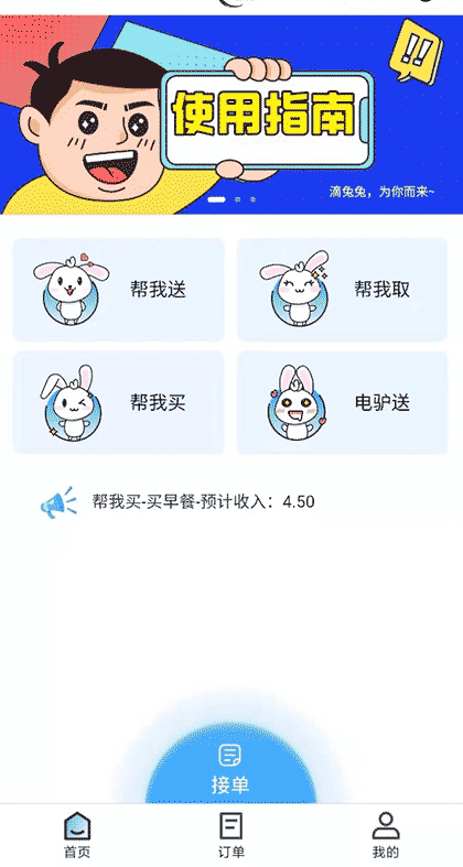 出行顺路跑腿截图1