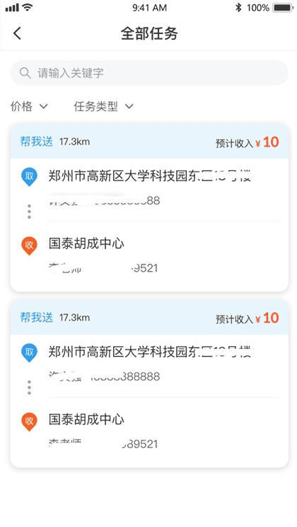 出行顺路跑腿截图2