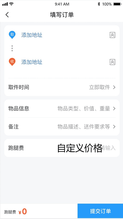 出行顺路跑腿截图3
