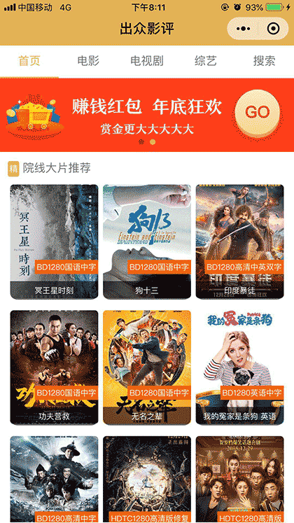 出众影评截图1
