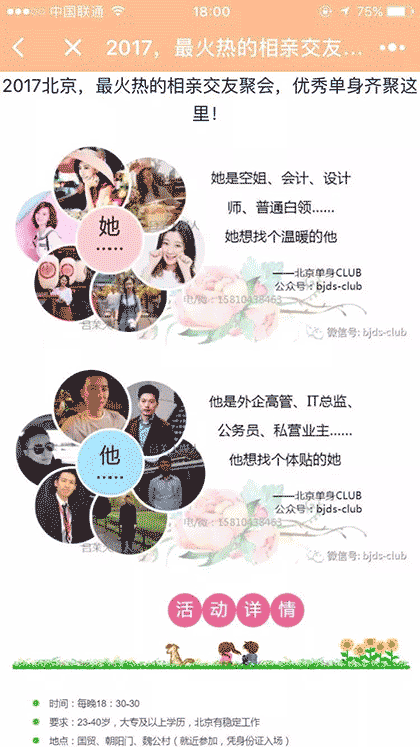 吃喝玩乐在北京交友截图2