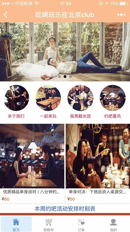 吃喝玩乐在北京交友截图3