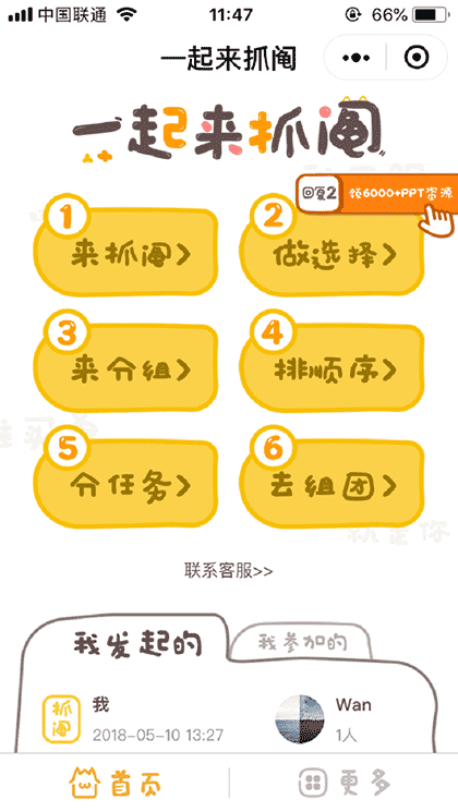 超好用的抽签抓阄工具截图1