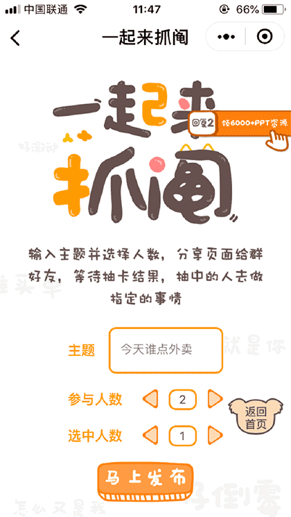 超好用的抽签抓阄工具截图2