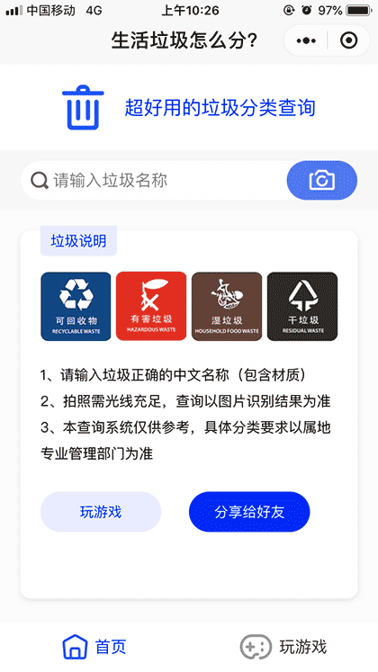 超好用的环保垃圾分类工具截图1