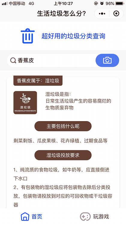 超好用的环保垃圾分类工具截图2