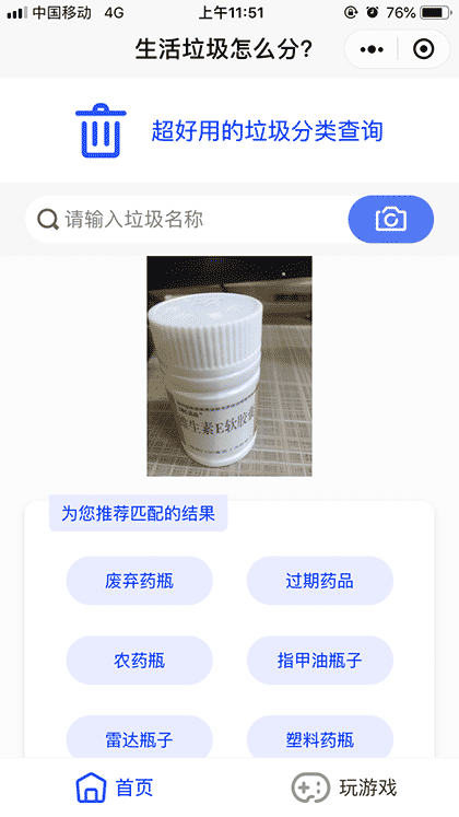 超好用的环保垃圾分类工具截图3