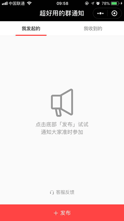 超好用的群通知截图1