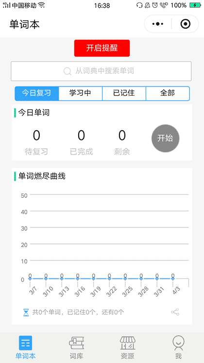 糍粑英语截图1