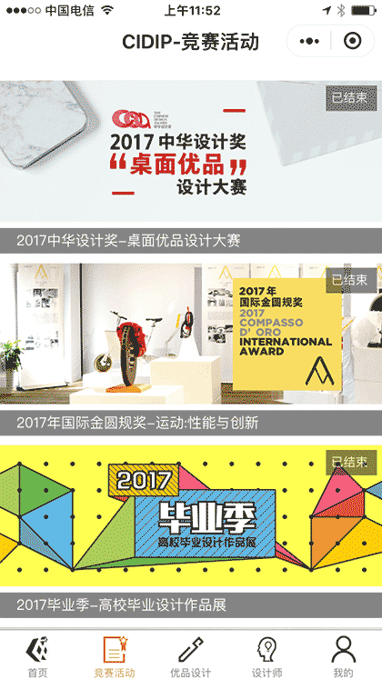 CIDIP工业设计截图1