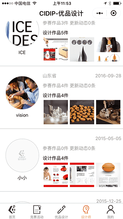 CIDIP工业设计截图3