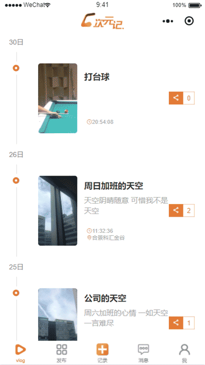 次元记截图1
