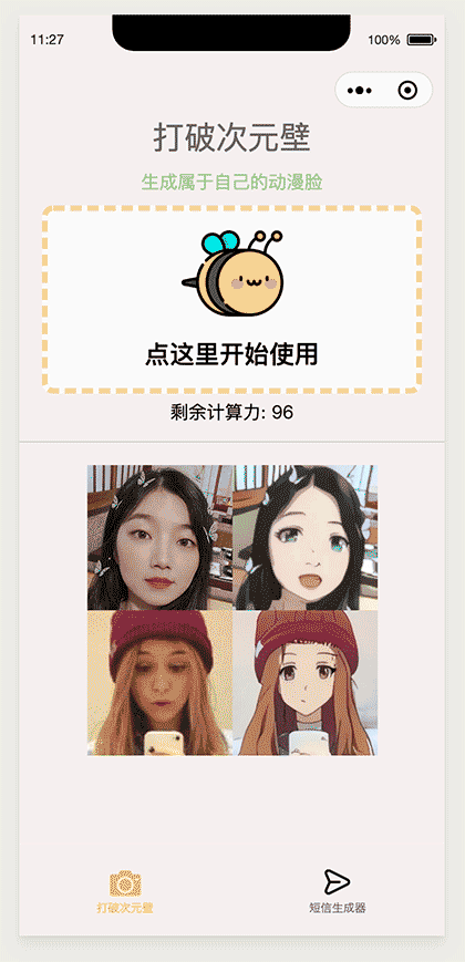 次元蜜蜂截图1