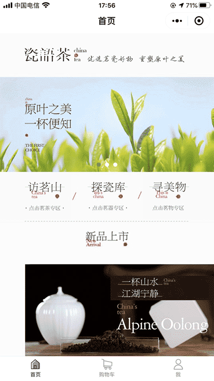 瓷语茶截图1