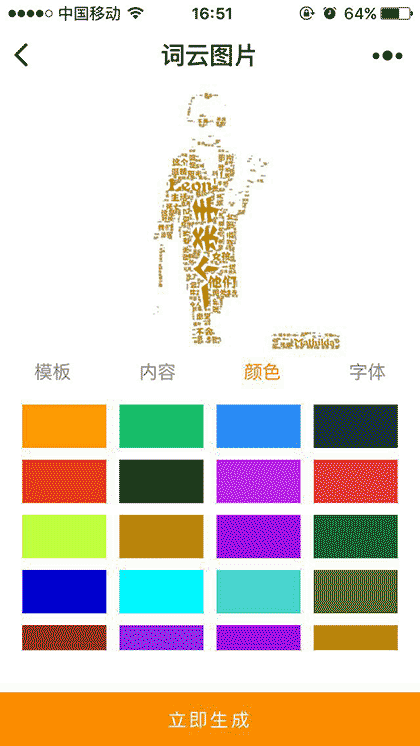 词云图片截图1