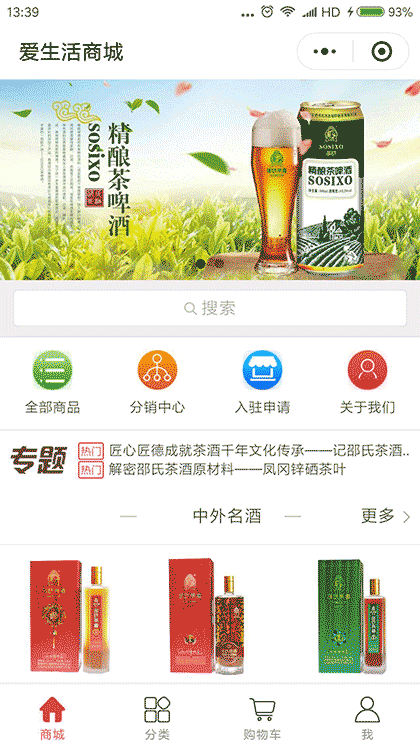 茶酒爱生活商城截图1