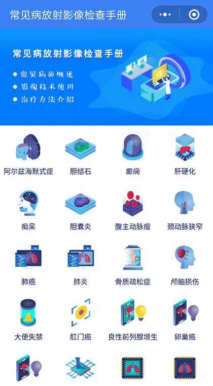 常见病放射影像检查手册截图1