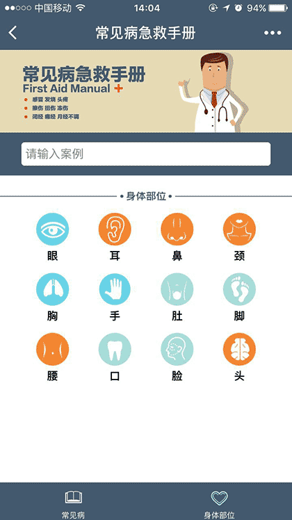 常见病急救手册截图2