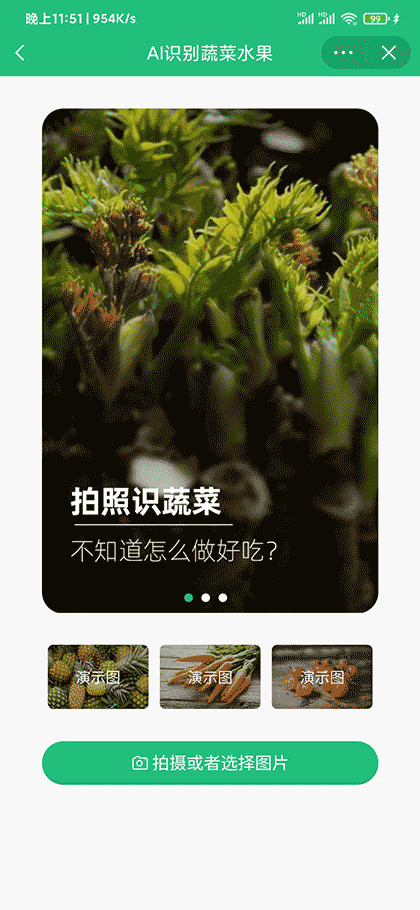 超级大嘴巴AI美食菜谱食谱截图2