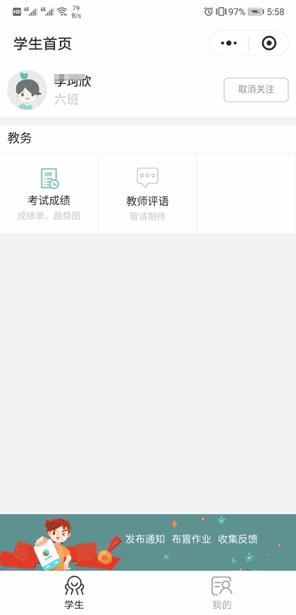 成绩管理家长端截图1