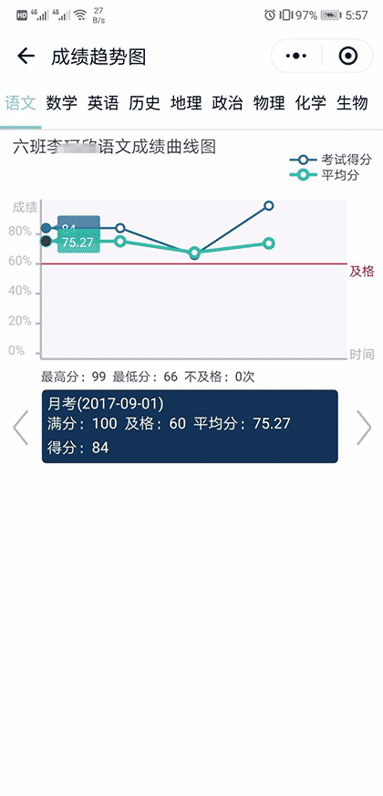 成绩管理家长端截图3