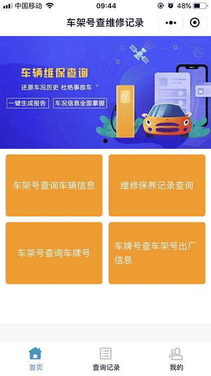 车架号查4S维保查出险数据截图1