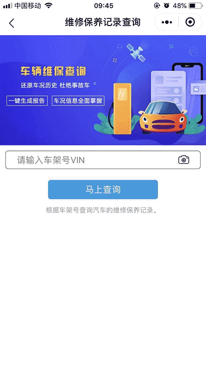 车架号查4S维保查出险数据截图2