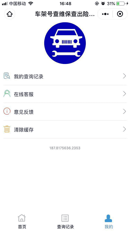 车架号查4S维保查出险数据截图3