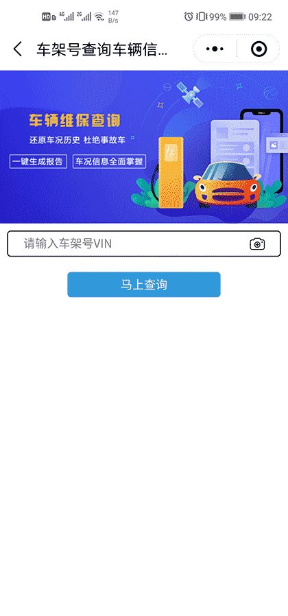 车架号查维保出险数据截图2