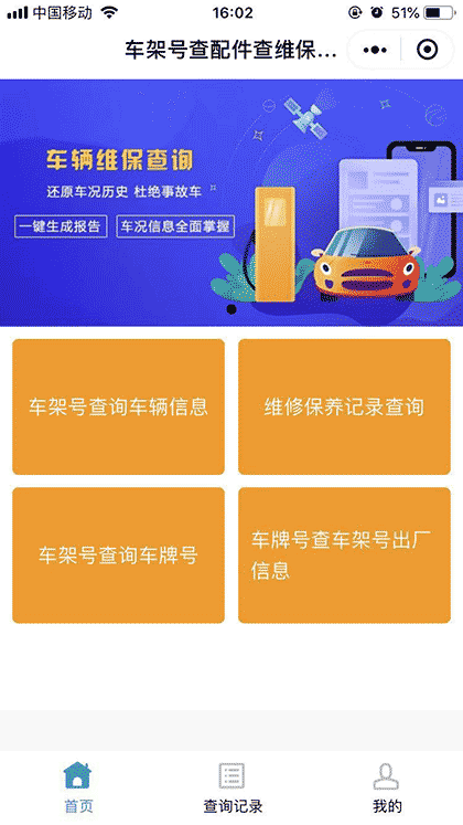 车架号vin查配件查维保查出险截图1