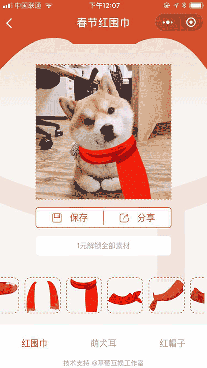 春节红围巾头像截图1