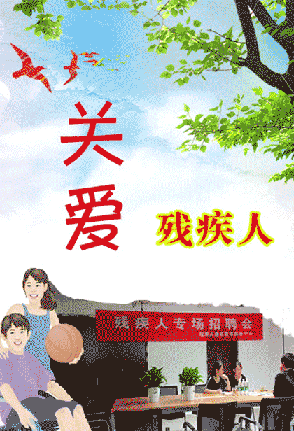 残疾人就业创业服务截图1