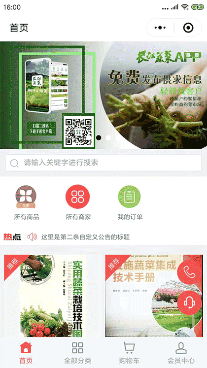长江蔬菜商城截图1