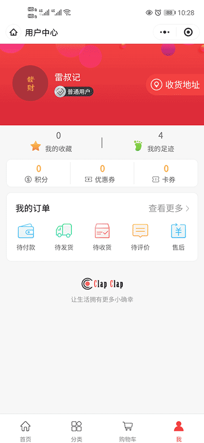 Clap Clap截图2