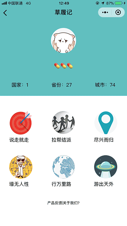 草履记一足迹地图旅游故事截图1