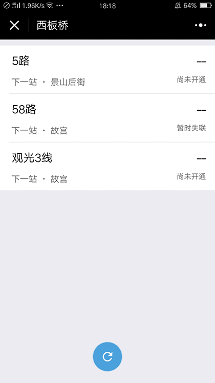 车来了精准的实时公交截图2