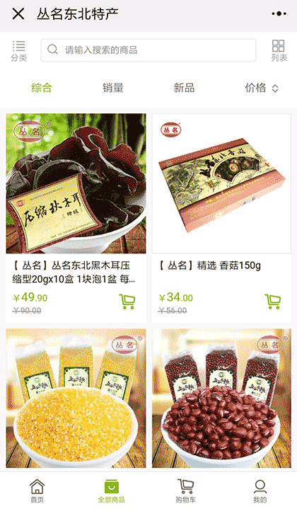 丛名东北特产商城截图1