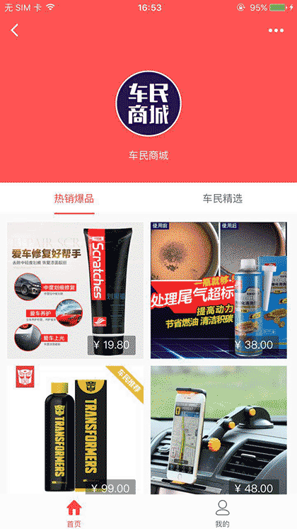 车民商城精选截图1