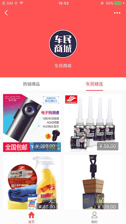 车民商城精选截图2